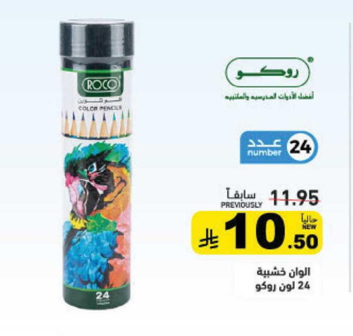available at أسواق رامز in مملكة العربية السعودية, السعودية, سعودية - القطيف‎