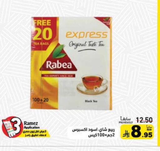 available at أسواق رامز in مملكة العربية السعودية, السعودية, سعودية - القطيف‎