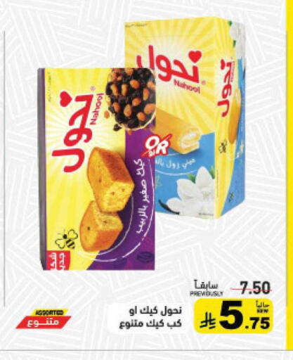available at Aswaq Ramez in KSA, Saudi Arabia, Saudi - Hafar Al Batin