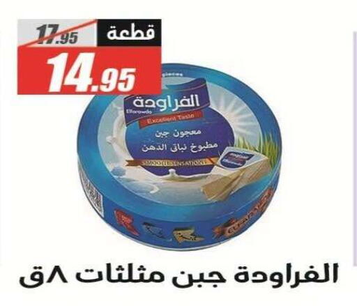 available at الفرجاني هايبر ماركت in Egypt - القاهرة