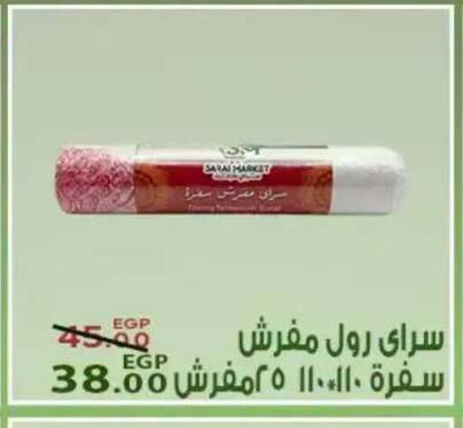available at سراى ماركت in Egypt - القاهرة
