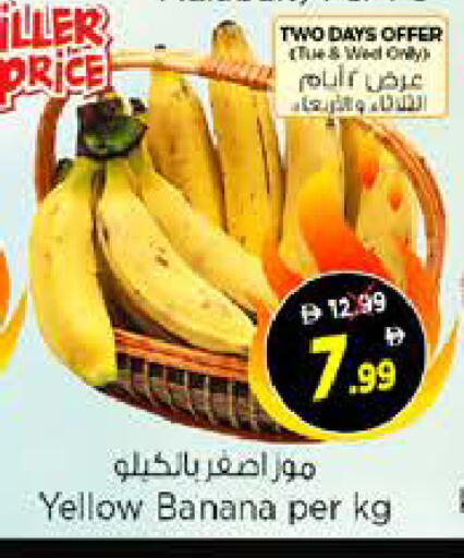 Banana available at نستو هايبرماركت in الإمارات العربية المتحدة , الامارات - الشارقة / عجمان