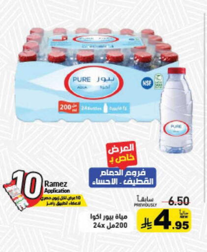 available at أسواق رامز in مملكة العربية السعودية, السعودية, سعودية - القطيف‎
