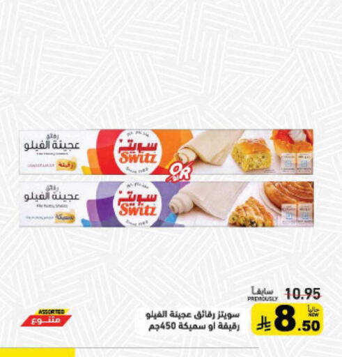 available at أسواق رامز in مملكة العربية السعودية, السعودية, سعودية - القطيف‎