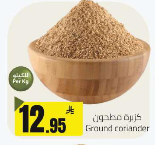 Coriander available at مخازن هايبرماركت in مملكة العربية السعودية, السعودية, سعودية - حفر الباطن