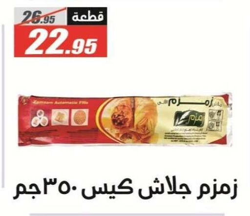 available at الفرجاني هايبر ماركت in Egypt - القاهرة