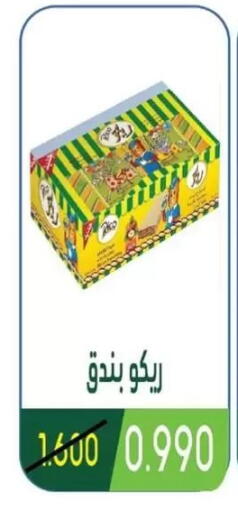 available at جمعية غرناطة التعاونية in الكويت - مدينة الكويت