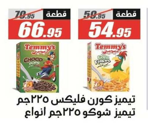 available at El Fergany Hyper Market   in Egypt - Cairo