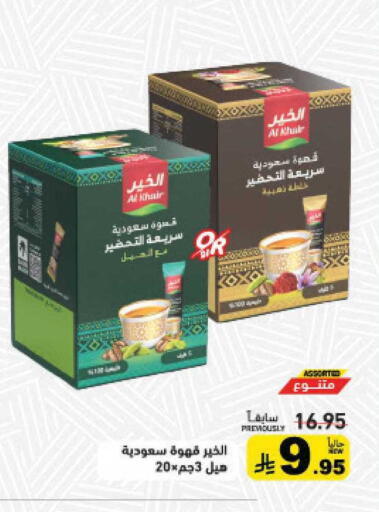 available at أسواق رامز in مملكة العربية السعودية, السعودية, سعودية - القطيف‎