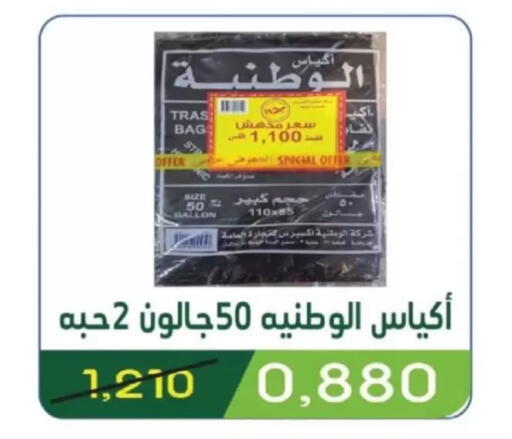 available at جمعية غرناطة التعاونية in الكويت - مدينة الكويت