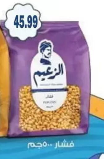 available at السلطان هايبرماركت in Egypt - القاهرة