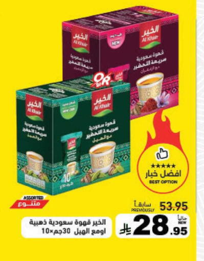 available at أسواق رامز in مملكة العربية السعودية, السعودية, سعودية - القطيف‎