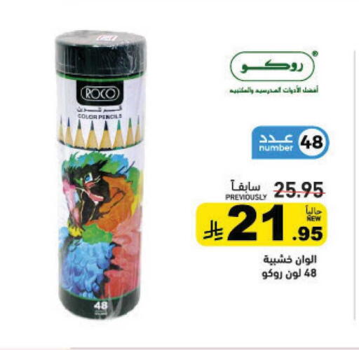 available at أسواق رامز in مملكة العربية السعودية, السعودية, سعودية - القطيف‎