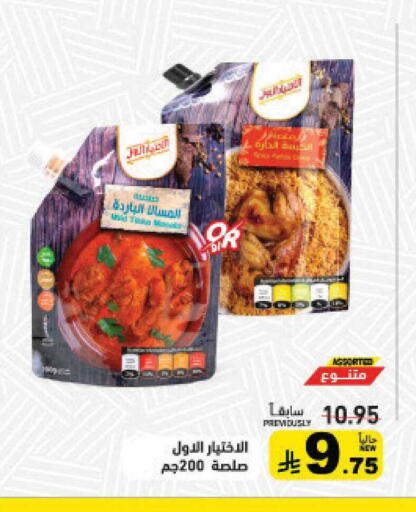 available at أسواق رامز in مملكة العربية السعودية, السعودية, سعودية - القطيف‎