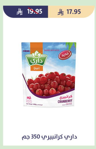 Cranberry available at متاجر قوت in مملكة العربية السعودية, السعودية, سعودية - الطائف