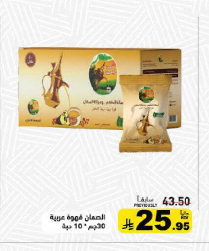 available at أسواق رامز in مملكة العربية السعودية, السعودية, سعودية - القطيف‎