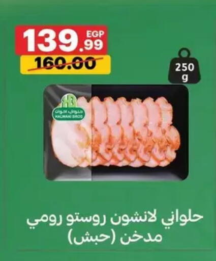 available at الحبيب ماركت in Egypt - القاهرة