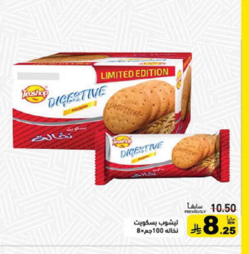 available at أسواق رامز in مملكة العربية السعودية, السعودية, سعودية - الأحساء‎