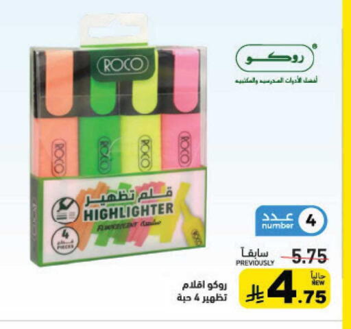 available at أسواق رامز in مملكة العربية السعودية, السعودية, سعودية - القطيف‎