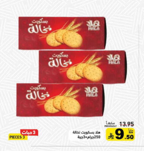 available at أسواق رامز in مملكة العربية السعودية, السعودية, سعودية - الأحساء‎