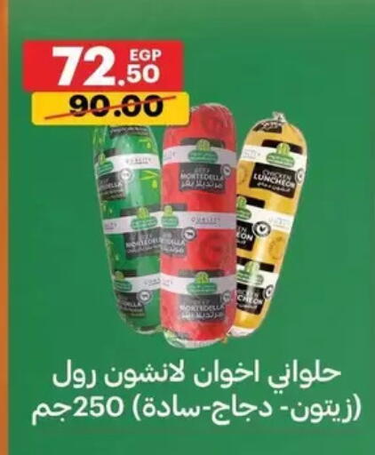 available at الحبيب ماركت in Egypt - القاهرة