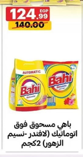 available at الحبيب ماركت in Egypt - القاهرة