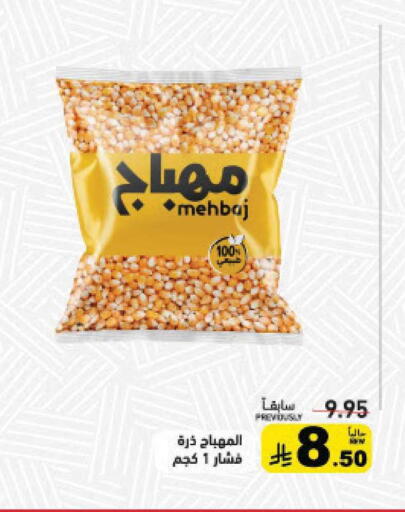 available at Aswaq Ramez in KSA, Saudi Arabia, Saudi - Hafar Al Batin