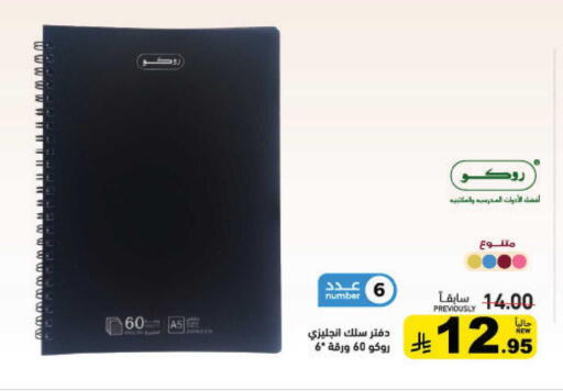 available at أسواق رامز in مملكة العربية السعودية, السعودية, سعودية - الأحساء‎