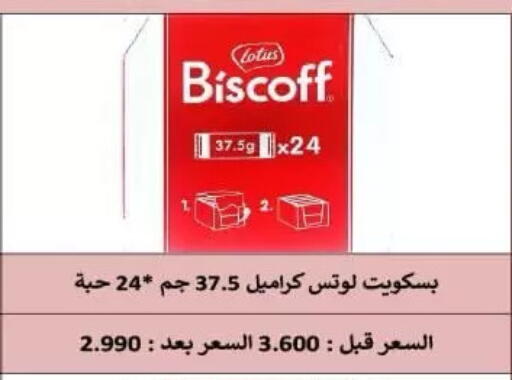 available at جمعية الرميثية التعاونية in الكويت - مدينة الكويت