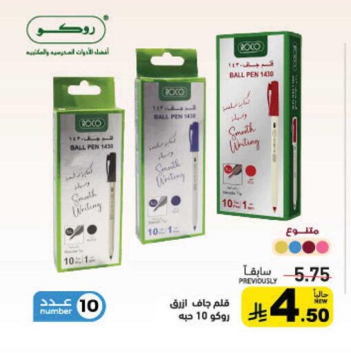 available at أسواق رامز in مملكة العربية السعودية, السعودية, سعودية - القطيف‎
