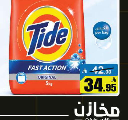 available at مخازن هايبرماركت in مملكة العربية السعودية, السعودية, سعودية - تبوك