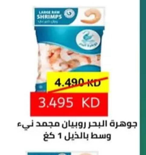 available at جمعية الرميثية التعاونية in الكويت - مدينة الكويت