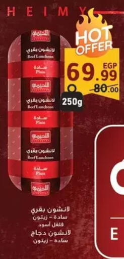 available at الحبيب ماركت in Egypt - القاهرة