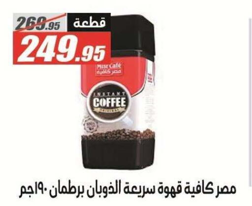 available at الفرجاني هايبر ماركت in Egypt - القاهرة
