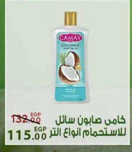 Coconut available at سراى ماركت in Egypt - القاهرة