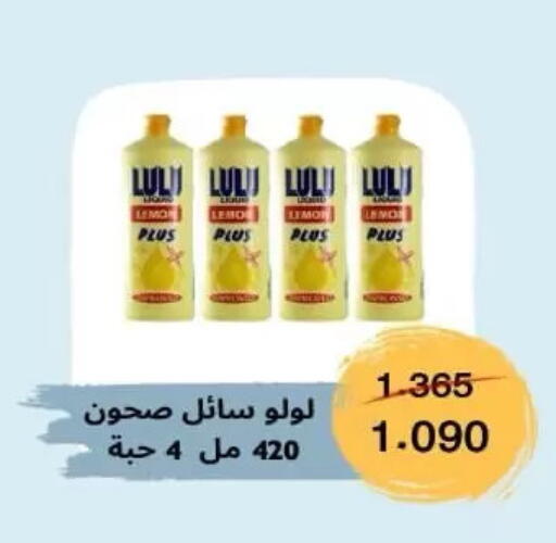Lemon available at جمعية الرميثية التعاونية in الكويت - مدينة الكويت