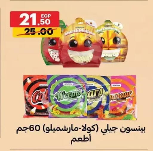 available at الحبيب ماركت in Egypt - القاهرة
