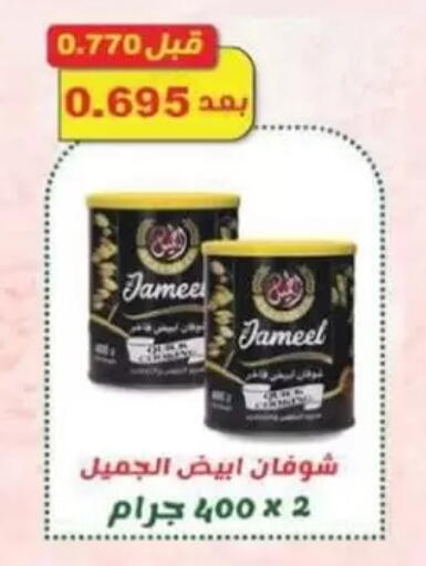 available at جمعية غرناطة التعاونية in الكويت - مدينة الكويت