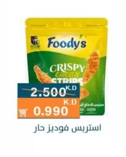 available at جمعية الرميثية التعاونية in الكويت - مدينة الكويت