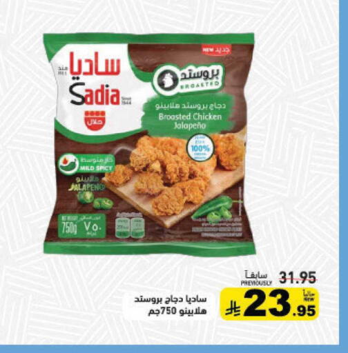 available at أسواق رامز in مملكة العربية السعودية, السعودية, سعودية - القطيف‎