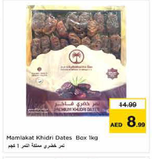 Date available at نستو هايبرماركت in الإمارات العربية المتحدة , الامارات - دبي