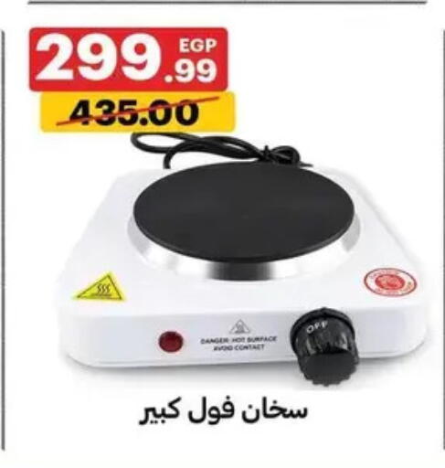 available at الحبيب ماركت in Egypt - القاهرة