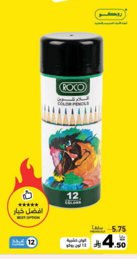available at أسواق رامز in مملكة العربية السعودية, السعودية, سعودية - القطيف‎