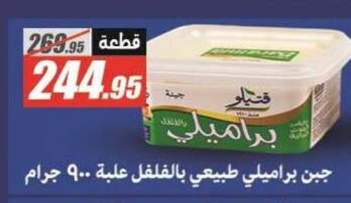 available at الفرجاني هايبر ماركت in Egypt - القاهرة