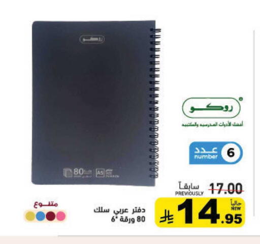 available at أسواق رامز in مملكة العربية السعودية, السعودية, سعودية - الأحساء‎