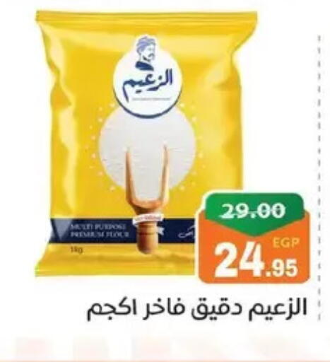 available at Zaher Dairy in Egypt - Cairo