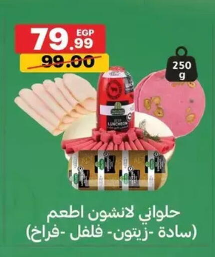 available at الحبيب ماركت in Egypt - القاهرة