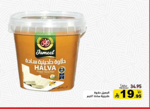 available at أسواق رامز in مملكة العربية السعودية, السعودية, سعودية - القطيف‎