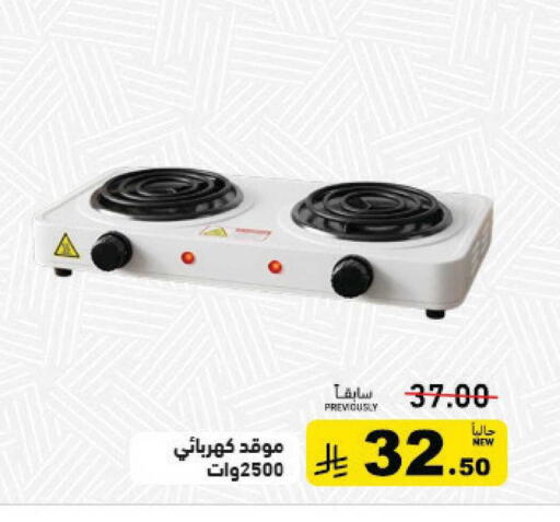 available at أسواق رامز in مملكة العربية السعودية, السعودية, سعودية - القطيف‎