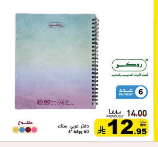available at أسواق رامز in مملكة العربية السعودية, السعودية, سعودية - الأحساء‎